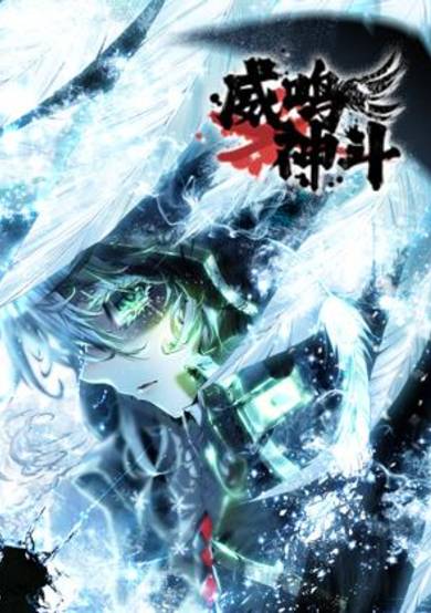 Copertina di Wei Ming Shen Dou