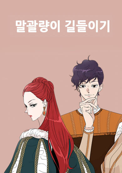 Copertina di The Taming of the Shrew