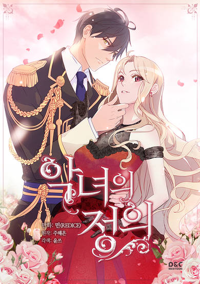 Copertina di Akujo no Teigi