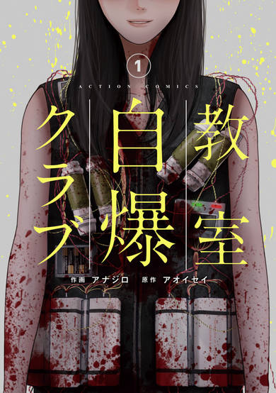 Copertina di Suicide Bombing Classroom Club