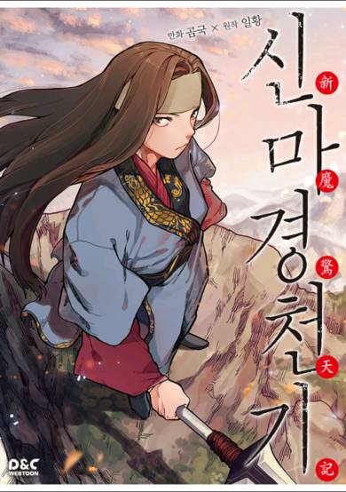 Copertina di Chronicles of Heavenly Demon