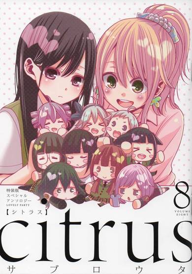 Copertina di Citrus: Tokusouban Special Anthology - Lovely Party