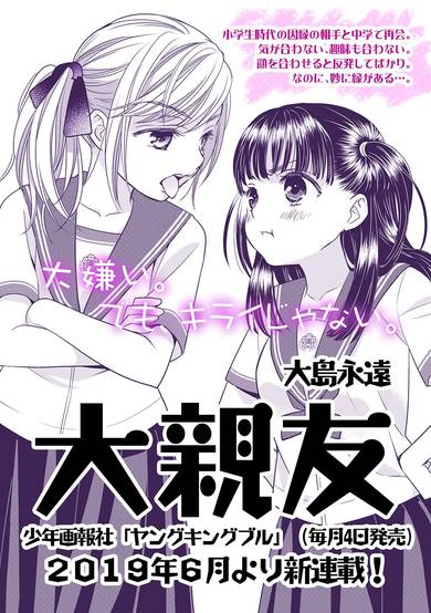 Copertina di Daishinyuu