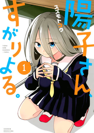 Copertina di Youko-san, Sugariyoru.