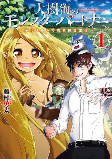 Copertina di Daijukai no Monster Partner: Jouka Skill de Mamono Hogo Seikatsu