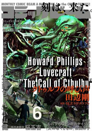 Copertina di The Call of Cthulhu