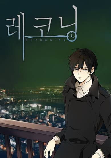 Copertina di Reckoning