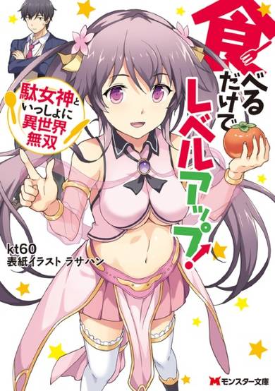 Taberu dake de Level Up! Damegami to Issho ni Isekai Musou