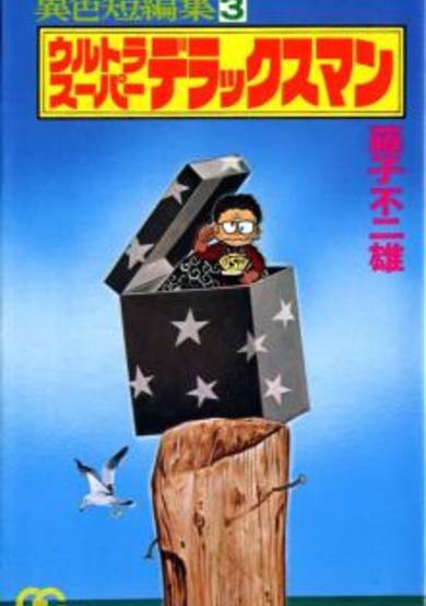 Copertina di Ultra Super Deluxeman