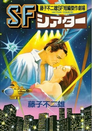 Copertina di SF Theater