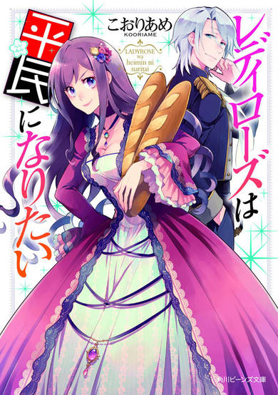 Copertina di Lady Rose wa Heimin ni Naritai