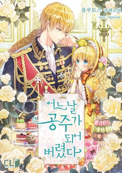 Copertina di Who Made Me a Princess