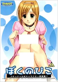 Copertina di Boku no Pico