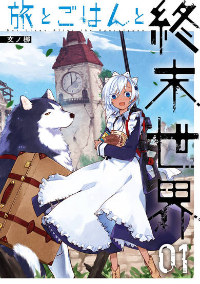 Copertina di Tabi to Gohan to Shuumatsu Sekai