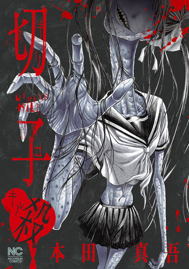 Copertina di Kiriko Kiru