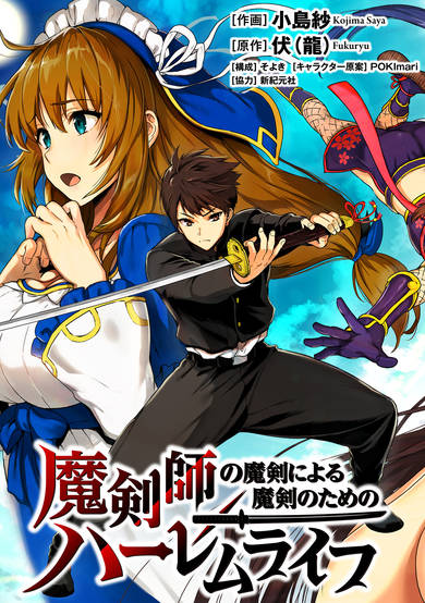 Copertina di Makenshi no Maken Niyoru Maken no Tame no Harem Life