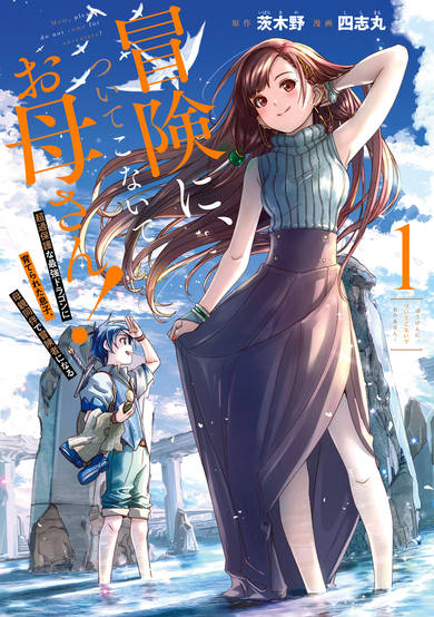 Copertina di Bouken ni, Tsuitekonaide Okaasan!: Chouka Hogo na Saikyou Dragon ni Sodaterareta Musuko, Hahaoya Douhan de Boukensha ni Naru