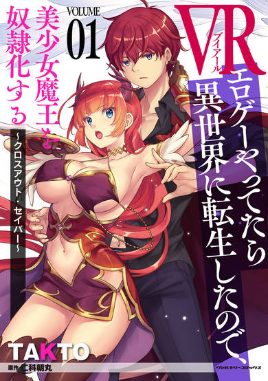 Copertina di VR Eroge yattetara Isekai ni Tensei shita no de, Bishoujo Maou wo Doreika suru ~Cross Ouuto Saber~
