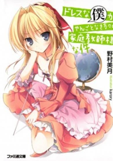 Copertina di Dress na Boku ga Yangotonaki Katagata no Katei Kyoushi-sama na Ken