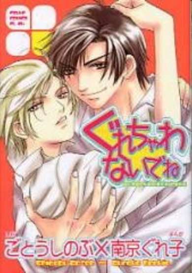 Copertina di Gurechawanaidene