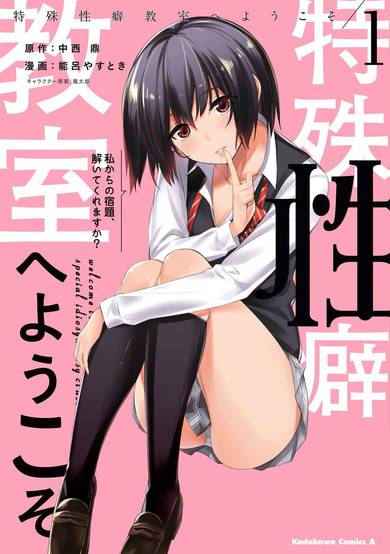 Copertina di Welcome to the Special Idiosyncrasy Classroom