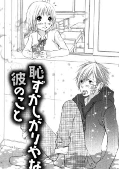 Copertina di Hazukashi ga Riya na Kare no Koto