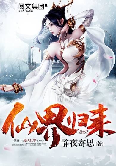Return From the World of Immortals