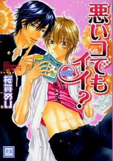 Copertina di Warui Ko Demo Ii?