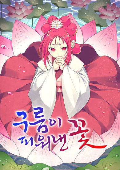 Copertina di The Flower that bloomed by a Cloud