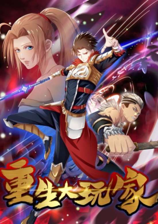 Copertina di Player Reborn