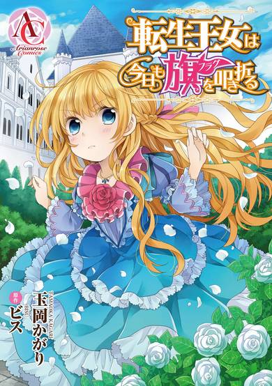 The Reincarnated Princess Spends Another Day Skipping Story Routes