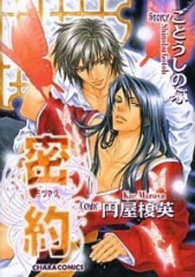 Copertina di Mitsuyaku