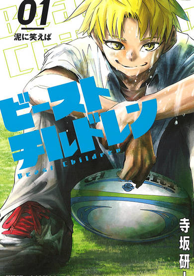 Copertina di Beast Children