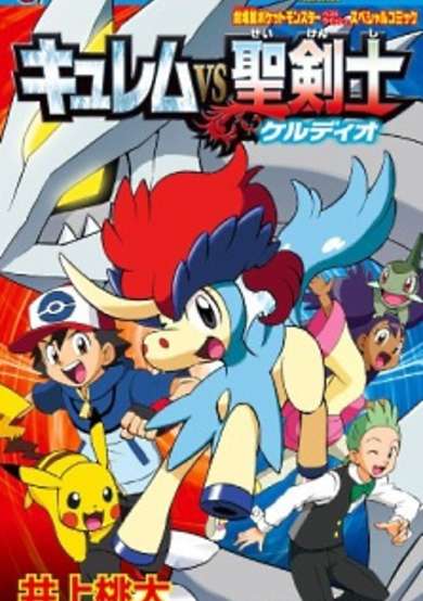 Copertina di Pokemon the Movie: Kyurem vs The Sword of Justice