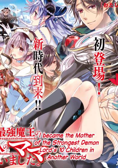 Copertina di I Became the Mother of the Strongest Demon Lord's 10 Children in Another World.