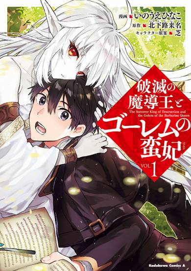 Copertina di The Sorcerer King of Destruction and the Golem of the Barbarian Queen