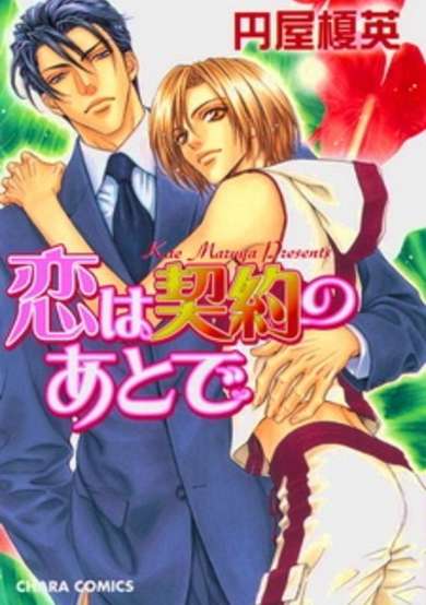 Copertina di Lover's Pledge