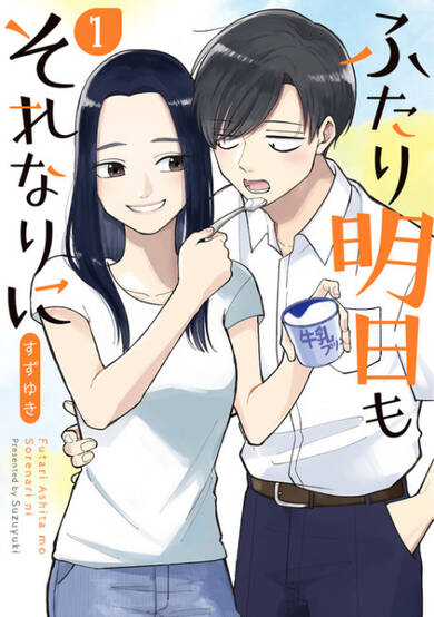 Copertina di The Two Gets by Tomorrow Too, More or Less.