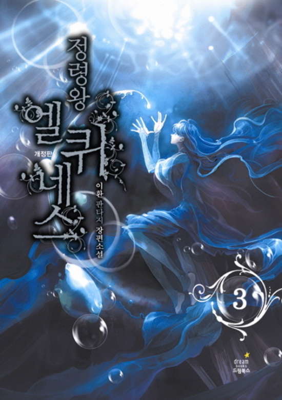Copertina di Elqueeness