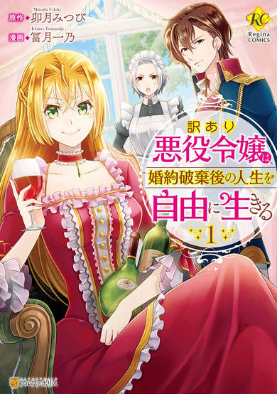 Copertina di For Certain Reasons, The Villainess Noble Lady Will Live Her Post-Engagement Annulment Life Freely