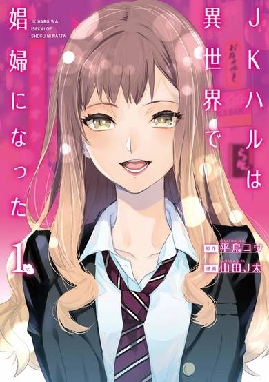 Copertina di JK Haru is a Sex Worker in Another World