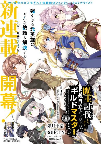 Copertina di Maou Toubatsu Shita Ato, Medachitakunai node Guild Master ni Natta