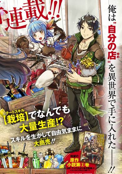 Copertina di Shounin Yuusha wa Isekai wo Gyuujiru! – Saibai Skill de Nandemo Fuyashi Chaimasu