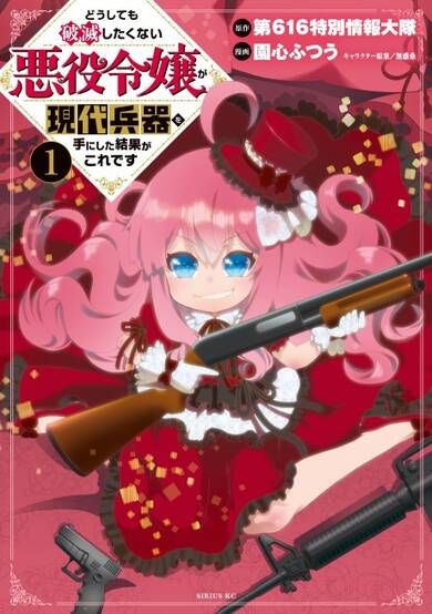 Copertina di Villainess: Reloaded! Blowing Away Bad Ends with Modern Weapons
