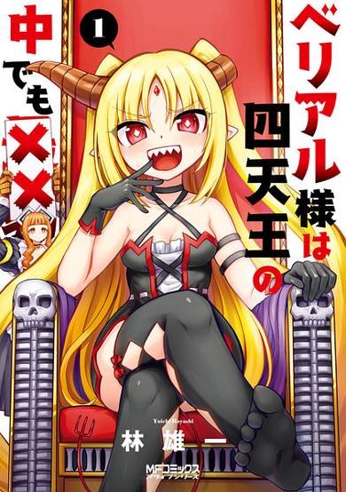 Copertina di Belial-sama wa Shitennou no Naka demo xx