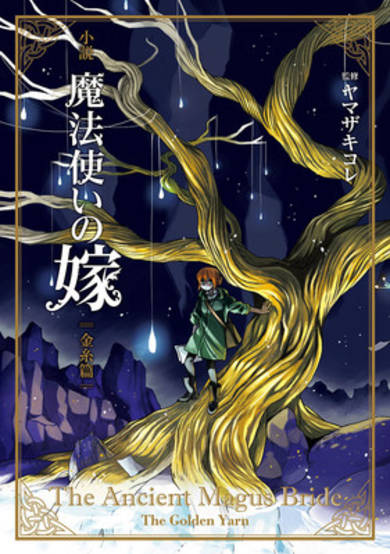 Mahoutsukai no Yome