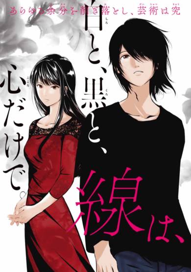 Copertina di Sen wa, Boku wo Egaku