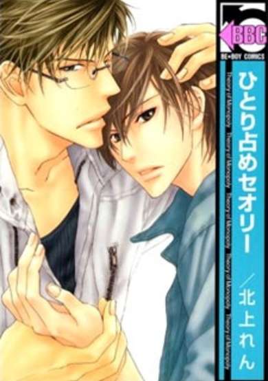 Copertina di Hitorijime Theory