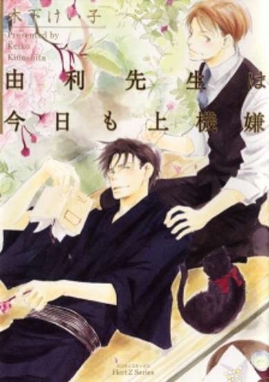 Copertina di Yuri Sensei Is In A Good Mood Today As Well
