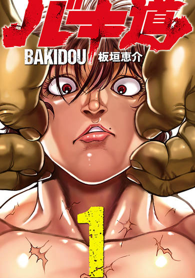 Copertina di Baki-dou